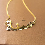 LIGHTWEIGHT ARABIC NAME NECKLACE | MADE TO ORDER | DISPATCHED WITHIN 1 WEEK