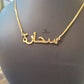 HEAVY ARABIC NAME NECKLACE | MADE TO ORDER | DISPATCHED WITHIN 1 WEEK