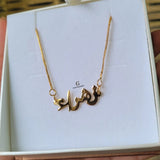 LIGHTWEIGHT ARABIC NAME NECKLACE | MADE TO ORDER | DISPATCHED WITHIN 1 WEEK