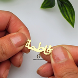 ARABIC NAME PLATE (NO CHAIN) | MADE TO ORDER | DISPATCHED WITHIN 1 WEEK