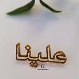 LIGHTWEIGHT ARABIC HOLLOW OUTLINE NAME PLATE (NO CHAIN) | MADE TO ORDER | DISPATCHED WITHIN 1 WEEK