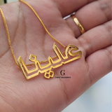 LIGHTWEIGHT ARABIC HOLLOW OUTLINE NAME PLATE (NO CHAIN) | MADE TO ORDER | DISPATCHED WITHIN 1 WEEK